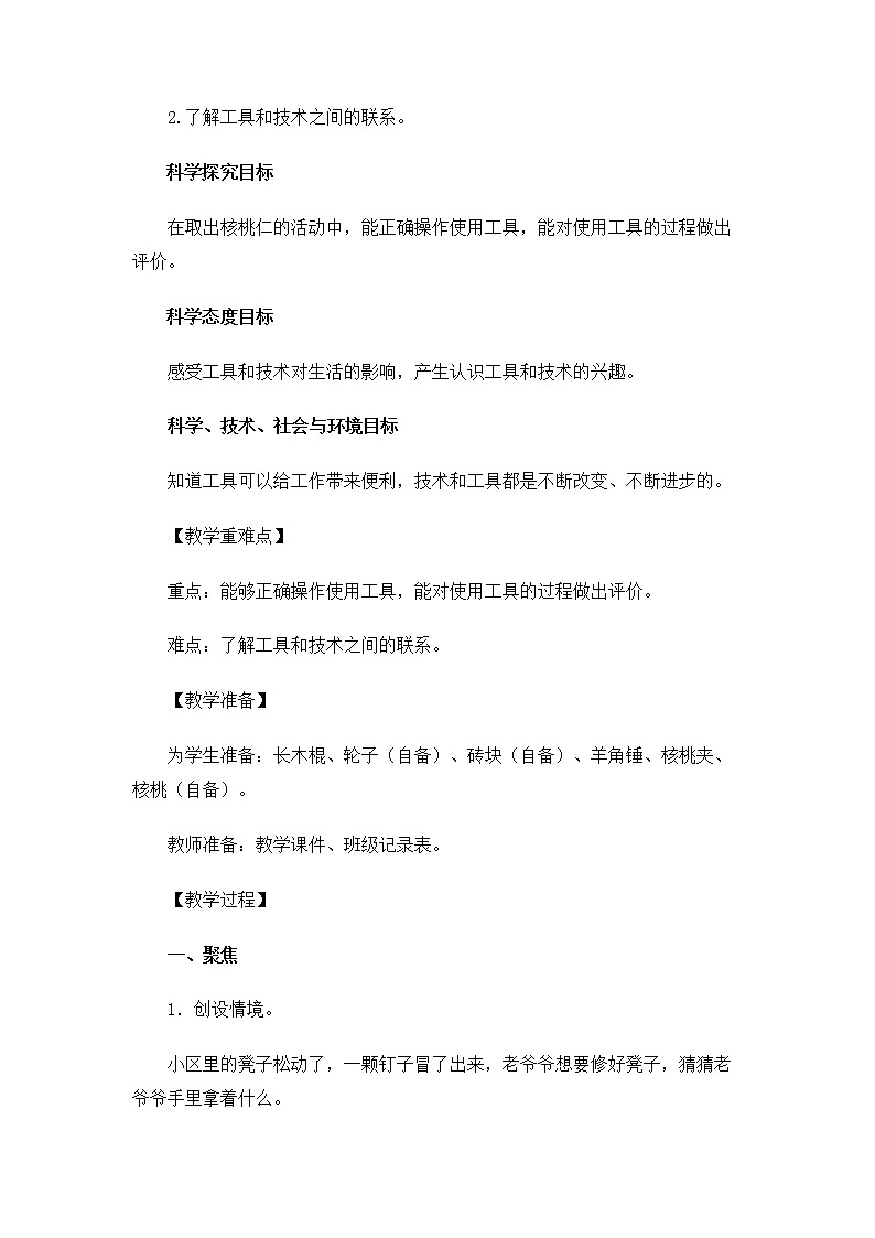 6.3.1《紧密联系的工具和技术》课件+教案02