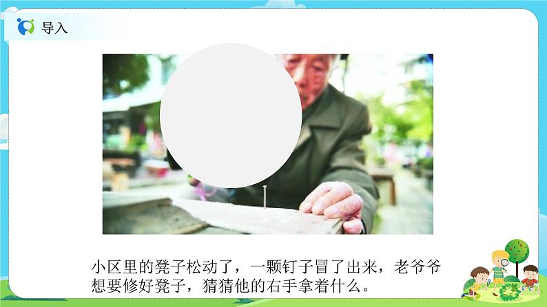 6.3.1《紧密联系的工具和技术》课件+教案02