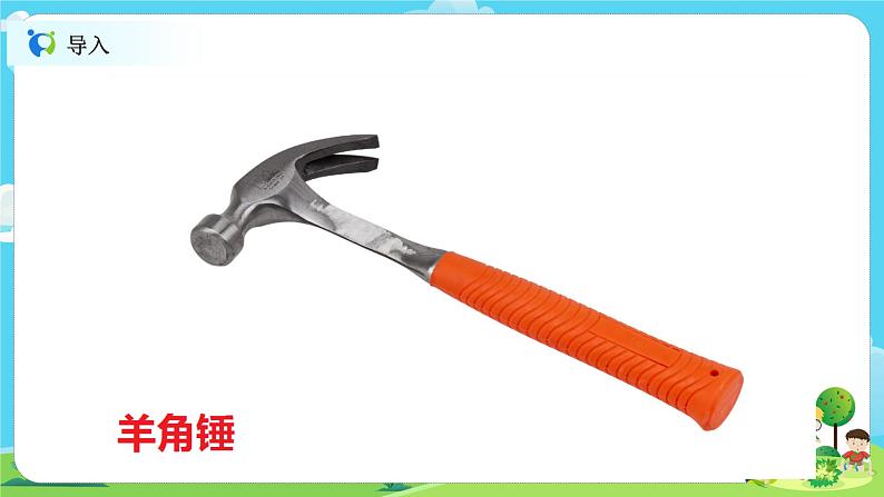 6.3.1《紧密联系的工具和技术》课件+教案03