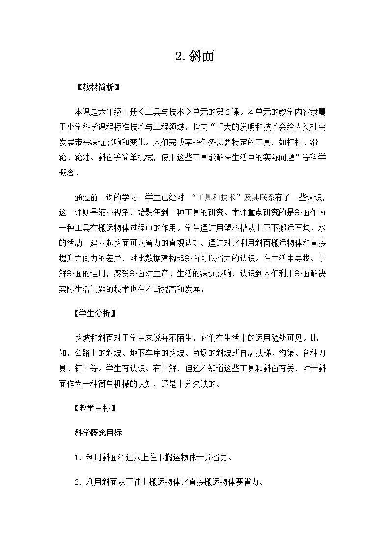 6.3.2《斜面》课件+教案01