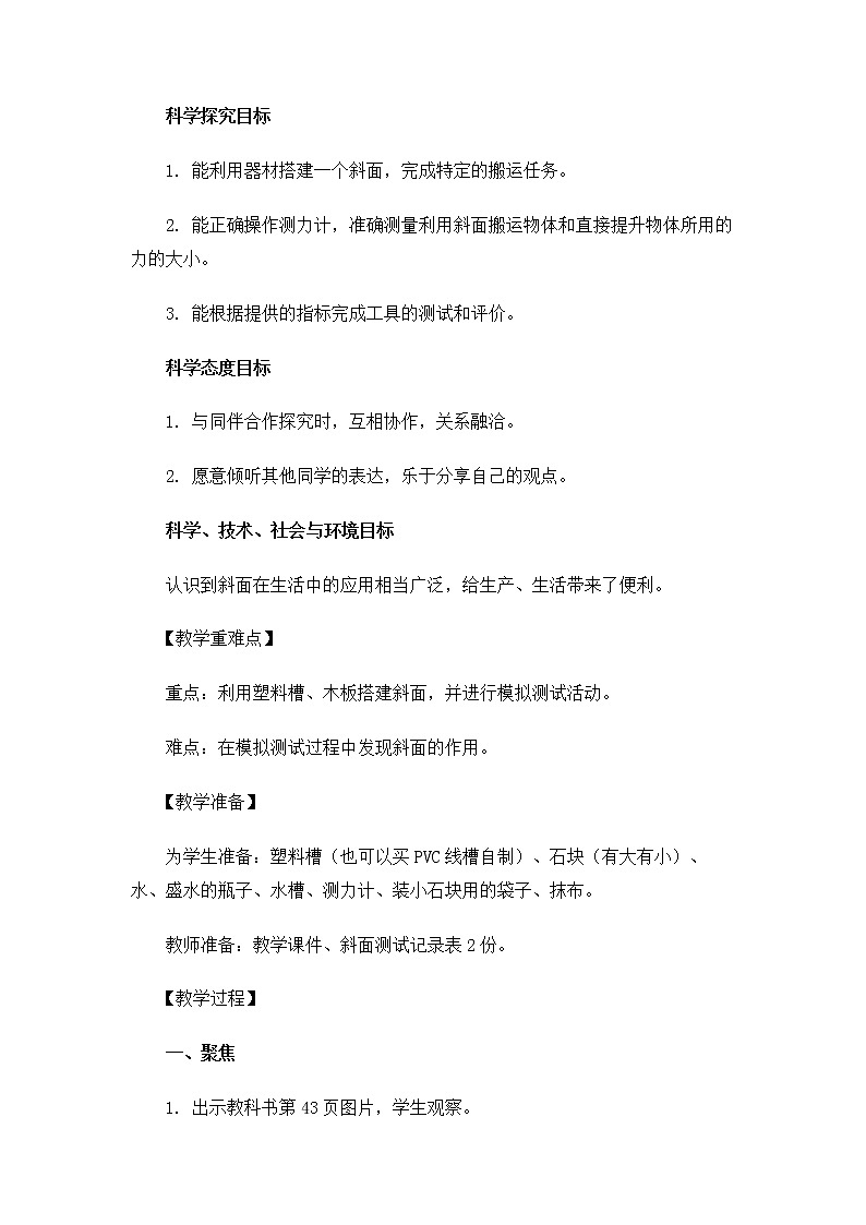 6.3.2《斜面》课件+教案02