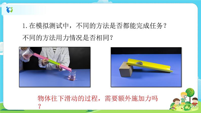 6.3.2《斜面》课件+教案06