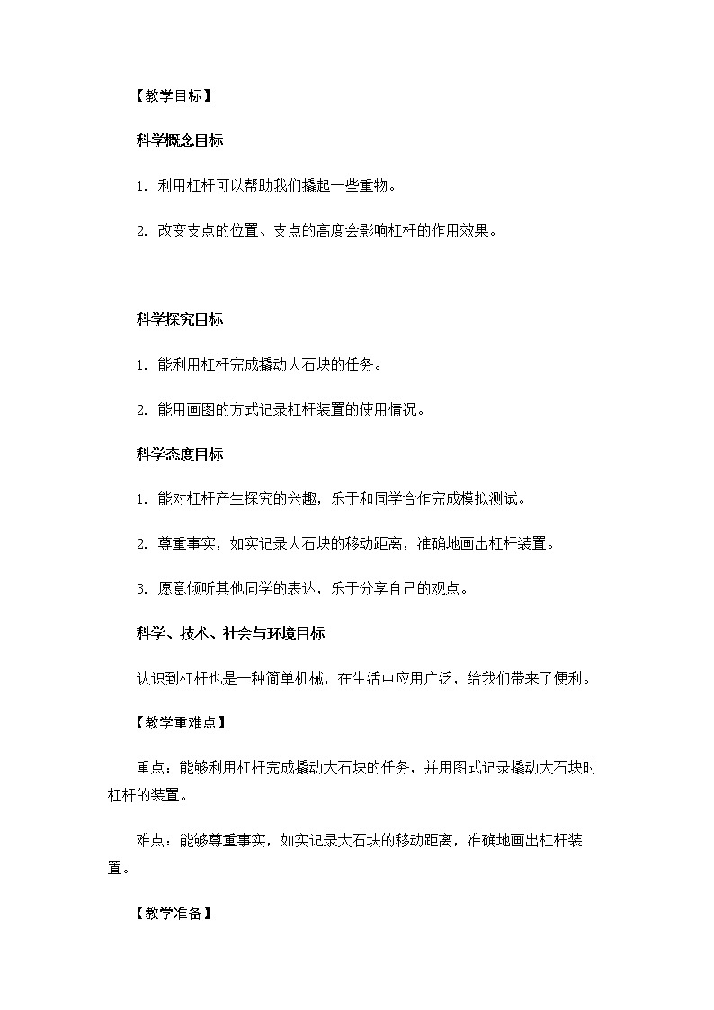 6.3.3《不简单的杠杆》课件+教案02