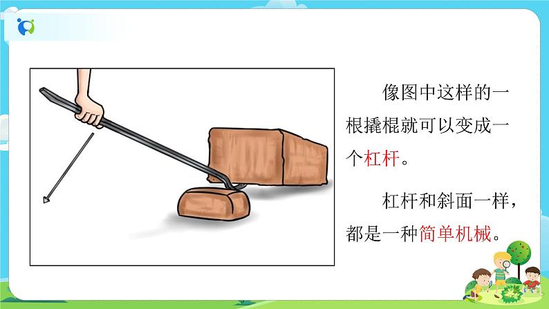 6.3.3《不简单的杠杆》课件+教案02