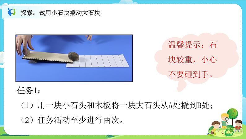 6.3.3《不简单的杠杆》课件+教案05