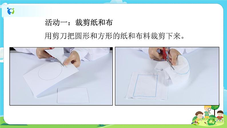 6.3.5《灵活巧妙的剪刀》课件+教案04