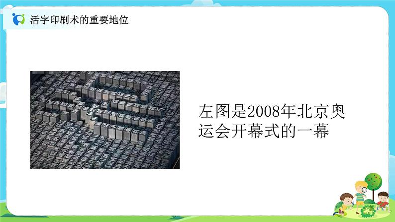 6.3.6《推动社会发展的印刷术》课件+教案04