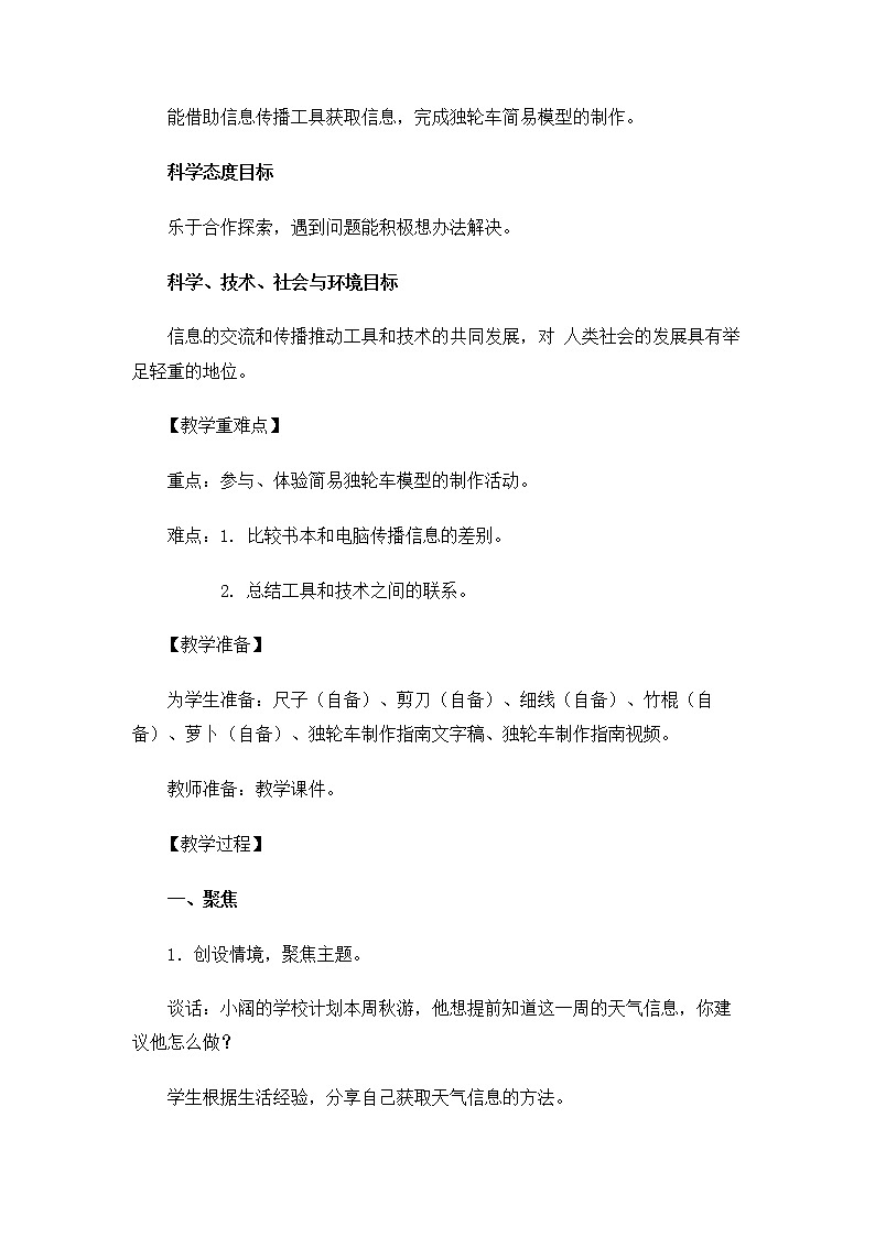 6.3.7《信息的交流传播》课件+教案02