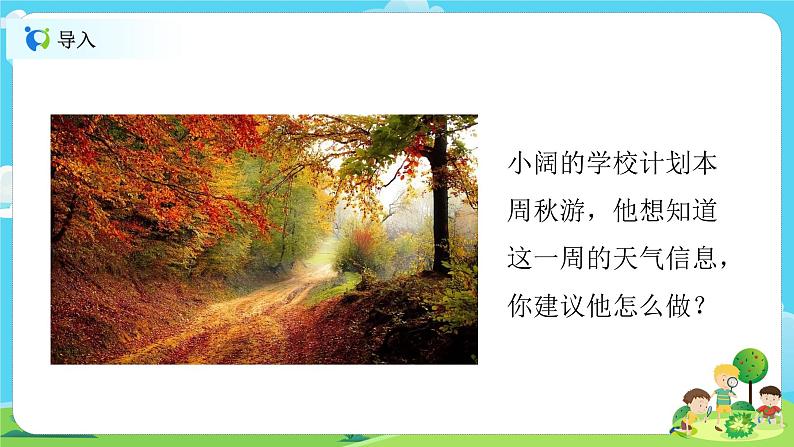 6.3.7《信息的交流传播》课件+教案02