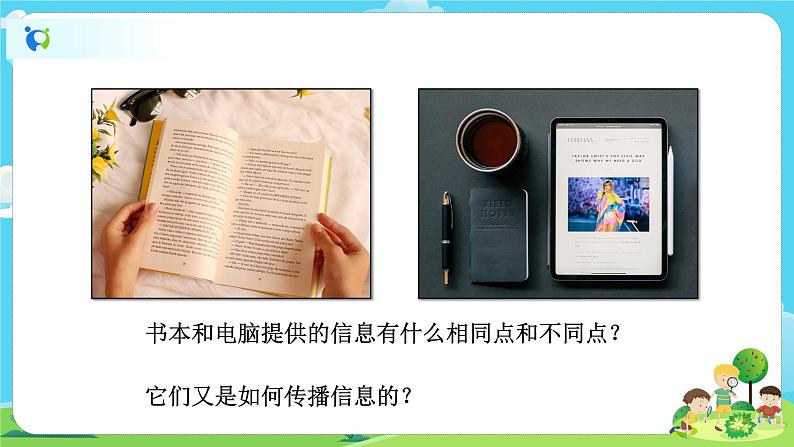 6.3.7《信息的交流传播》课件+教案04