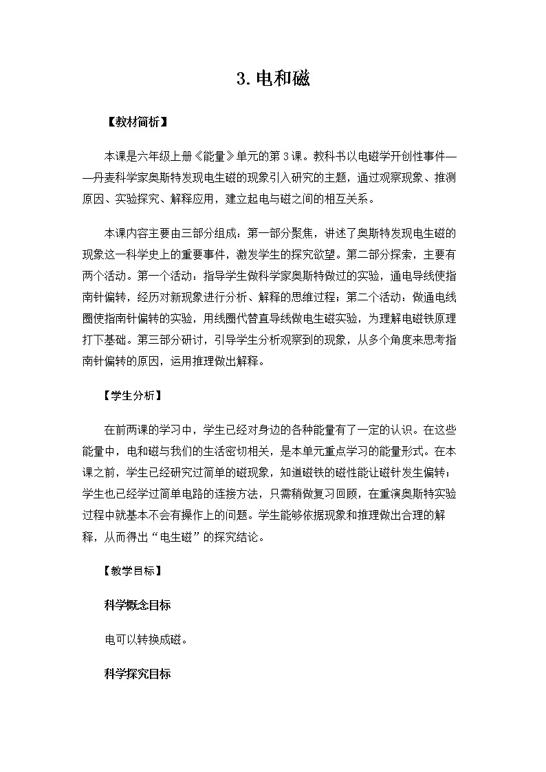 6.4.3《电和磁》课件+教案01