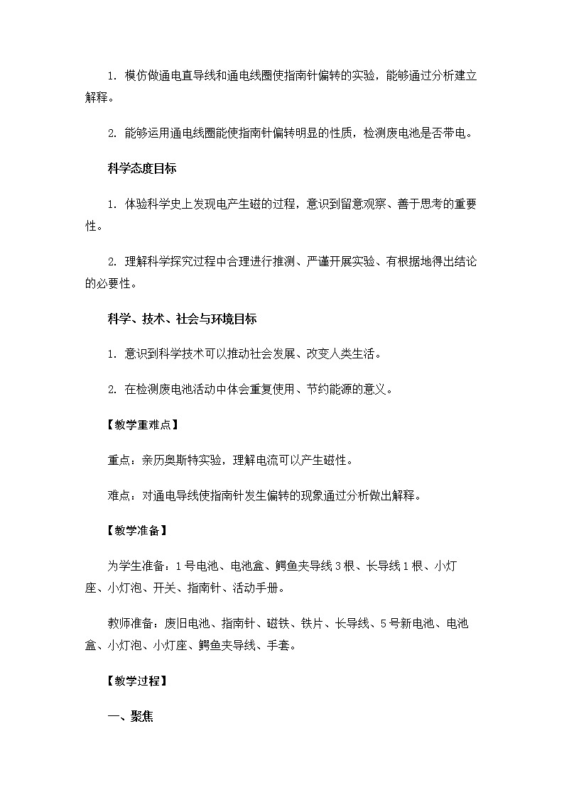 6.4.3《电和磁》课件+教案02