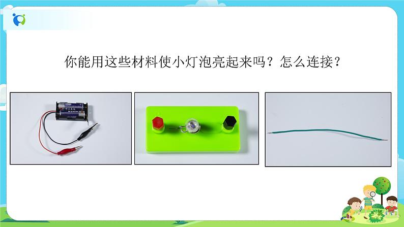 6.4.3《电和磁》课件+教案03