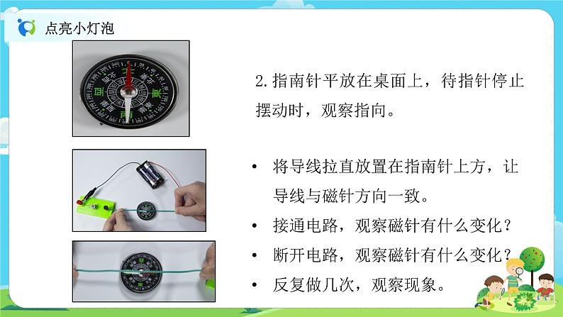 6.4.3《电和磁》课件+教案05