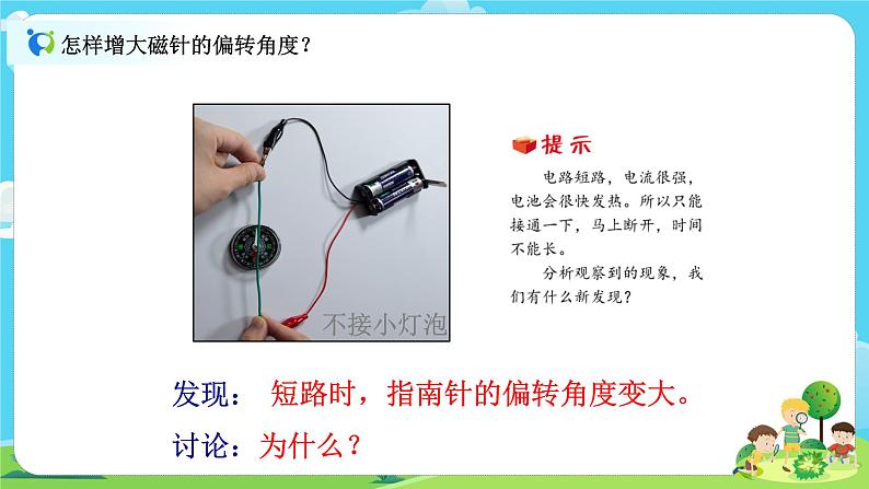 6.4.3《电和磁》课件+教案08