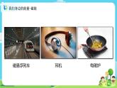 6.4.4《電能和磁能》課件+教案