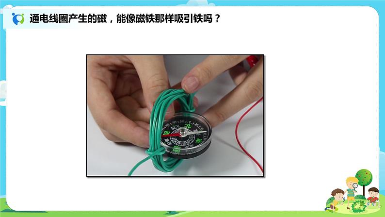 6.4.4《电能和磁能》课件+教案03