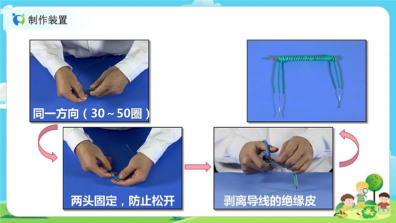 6.4.4《电能和磁能》课件+教案04