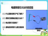 6.4.4《電能和磁能》課件+教案