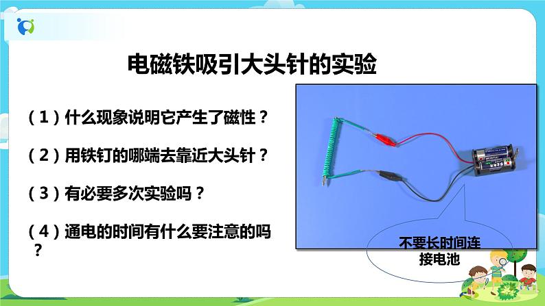 6.4.4《电能和磁能》课件+教案05