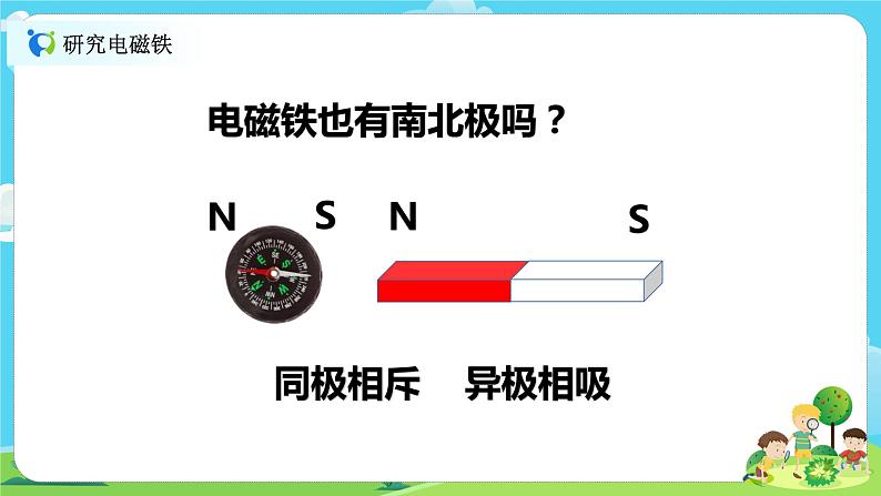 6.4.4《电能和磁能》课件+教案07