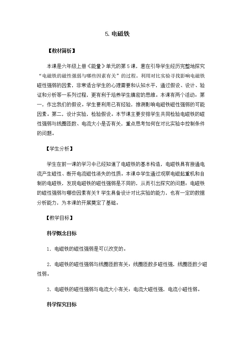 6.4.5《电磁铁》课件+教案01