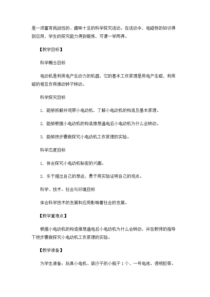 6.4.6《神奇的小电动机》课件+教案02