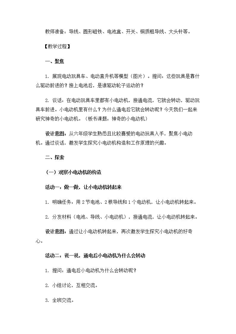 6.4.6《神奇的小电动机》课件+教案03