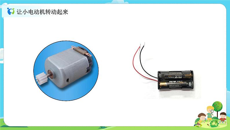 6.4.6《神奇的小电动机》课件+教案04