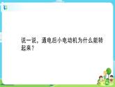 6.4.6《神奇的小电动机》课件+教案