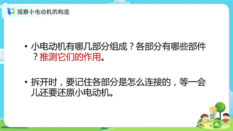 6.4.6《神奇的小电动机》课件+教案06