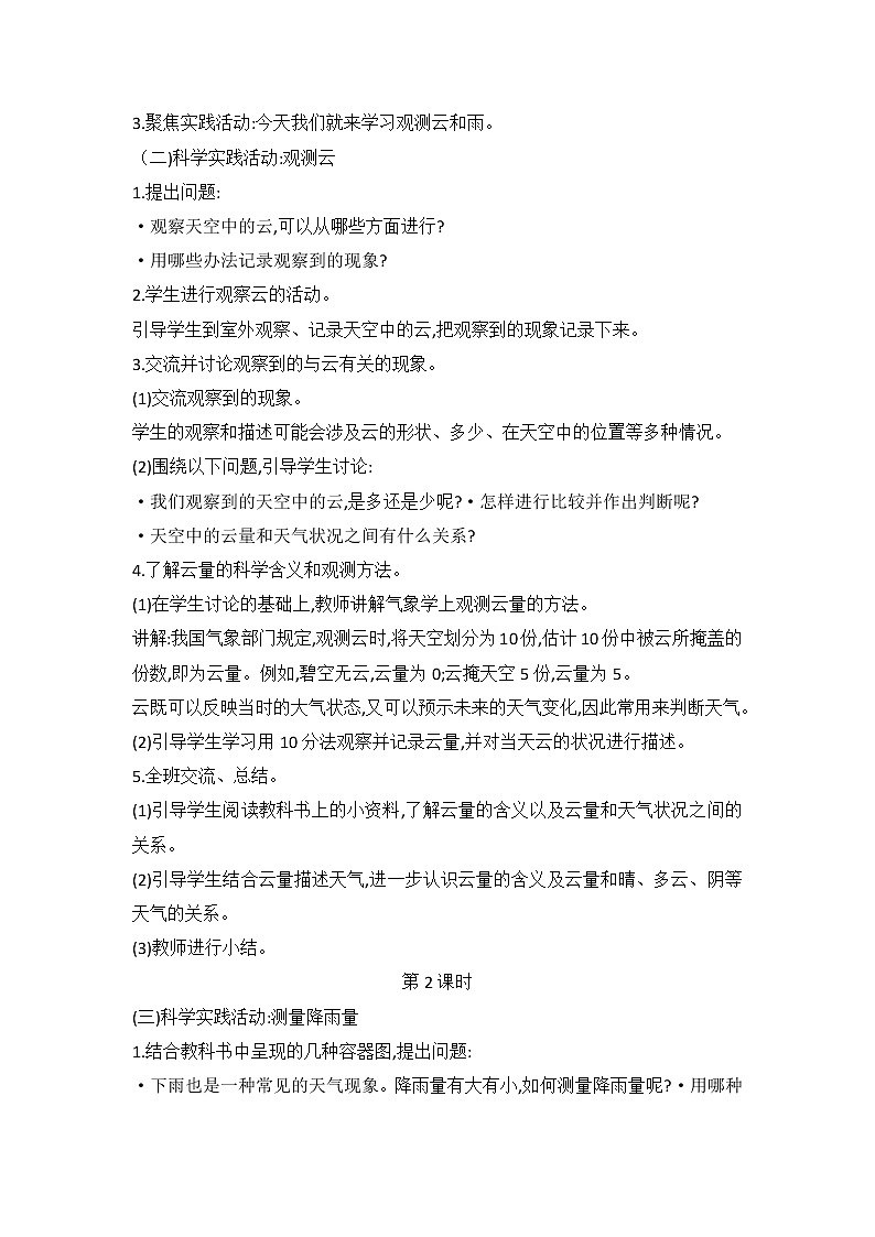 鄂教人教版科学四下 3 观测云和雨 教案（共2课时）02