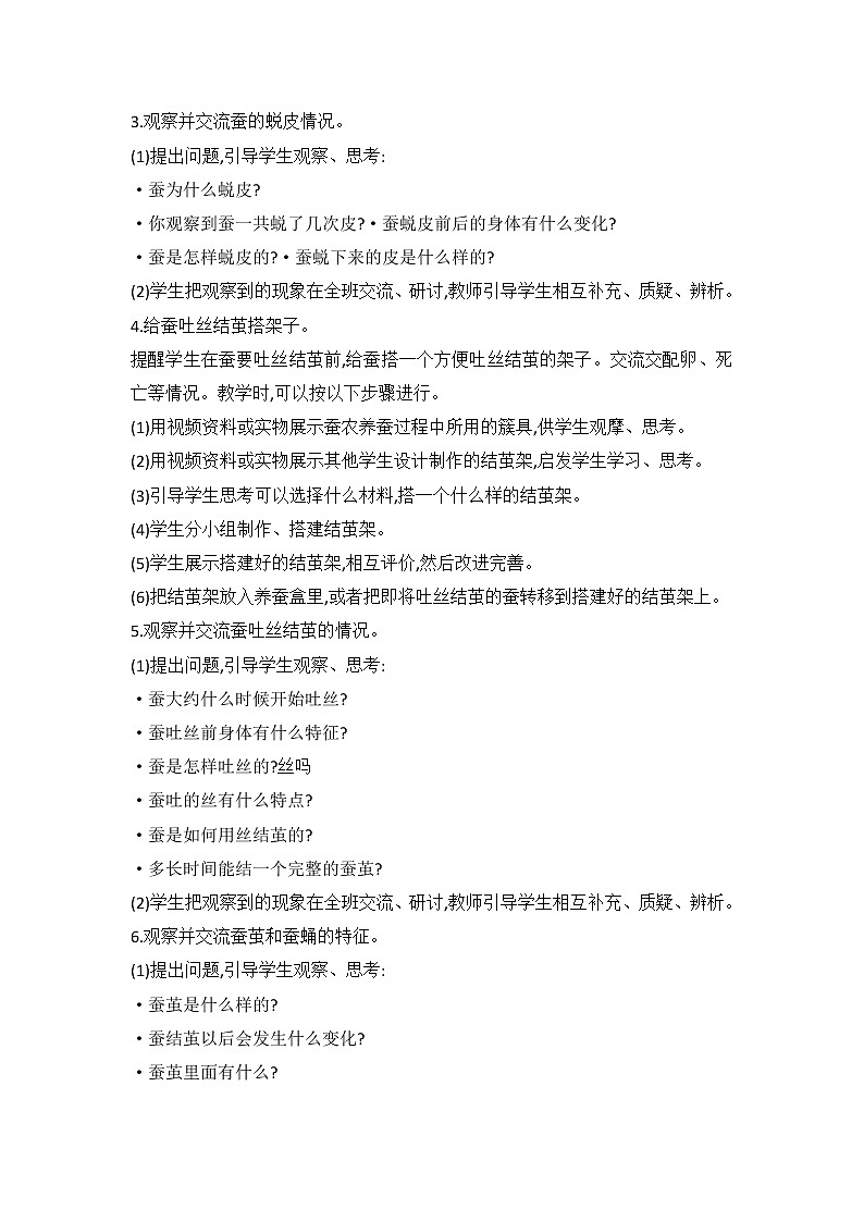 鄂教人教版科学四下 7 蚕的生长变化 教案03