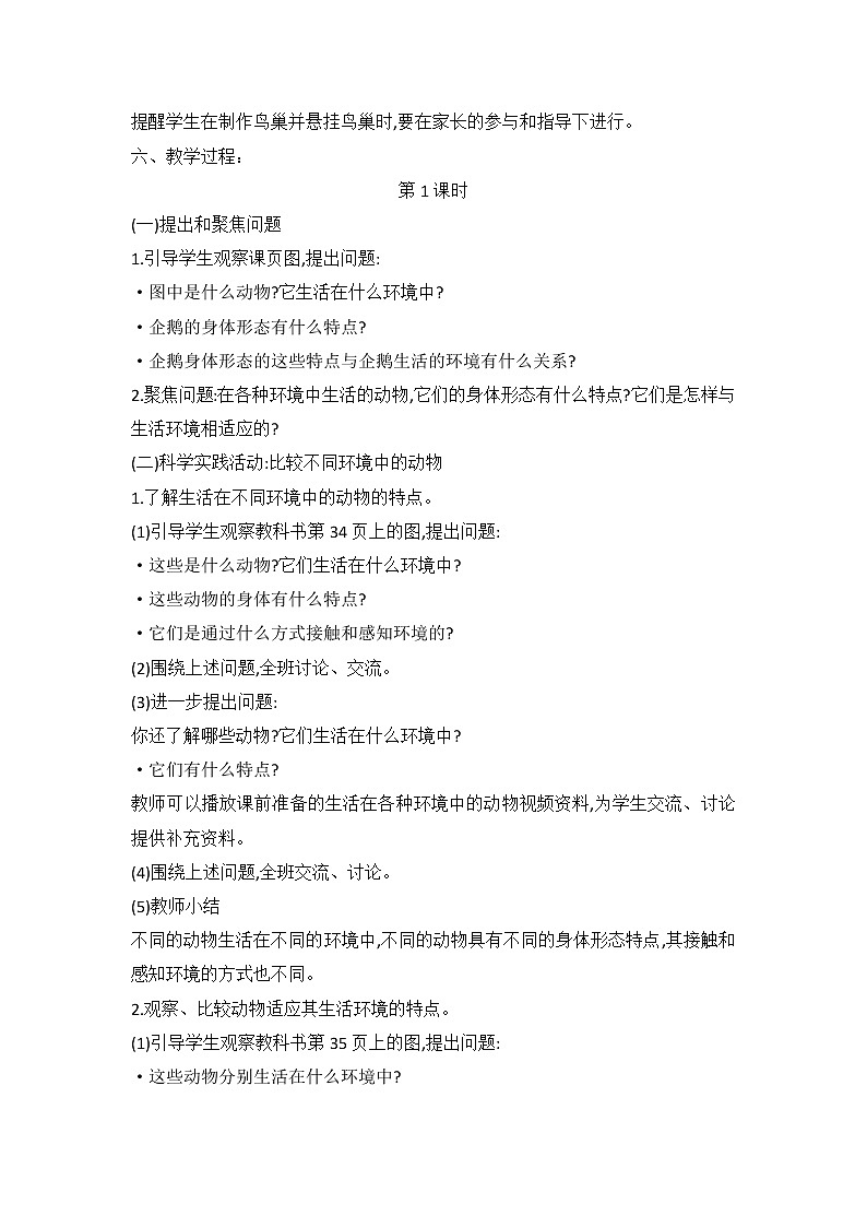 鄂教人教版科学四下 11 不同环境中的动物 教案（共2课时）第2页