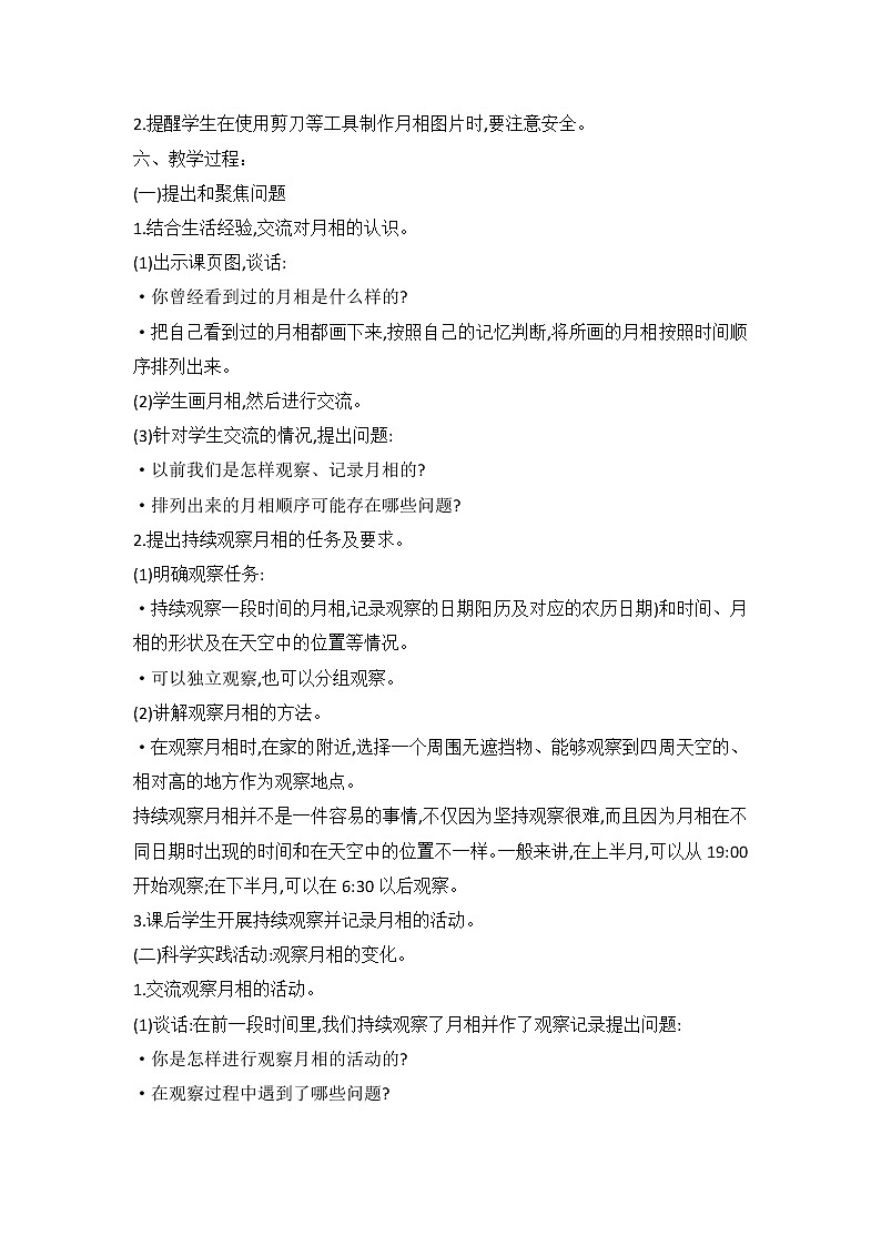 鄂教人教版科学四下 14 月相的变化 教案02