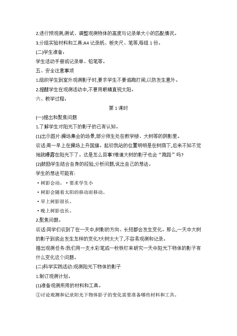 鄂教人教版科学四下 16 阳光下的影子 教案（共2课时）02
