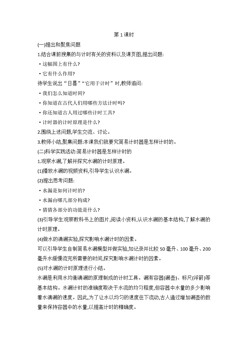 鄂教人教版科学四下 17 认识简易计时器 教案（共2课时）02