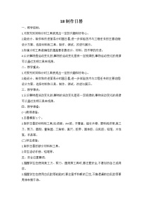 人教鄂教版 (2017)四年级下册18 制作日晷教案及反思