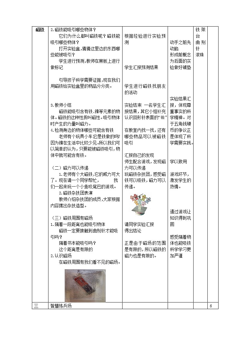 鄂教人教版科学一年级下册 7 认识磁铁 教案第3页