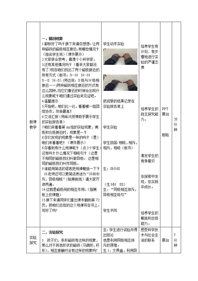 鄂教人教版科学一年级下册 9 磁极间的作用 教案第3页