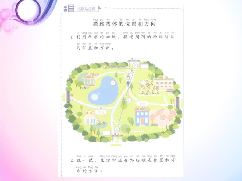 小学6 校园“寻宝”图文课件ppt-教习网|课件下载
