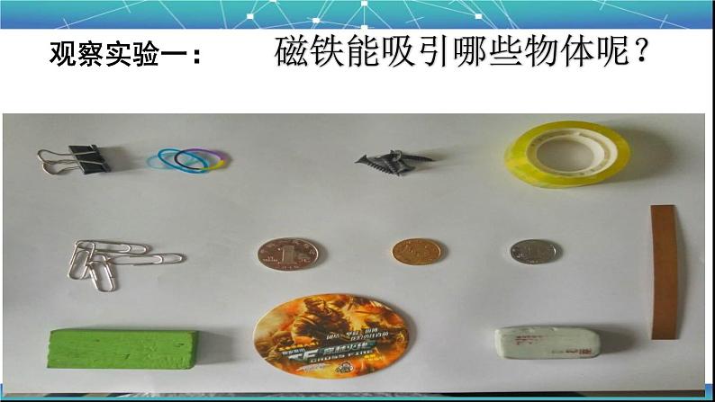 鄂教人教版科学一年级下册 7 认识磁铁 课件PPT第4页