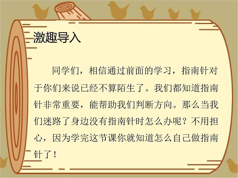 鄂教人教版科学一年级下册 11 制作指南针 课件PPT02