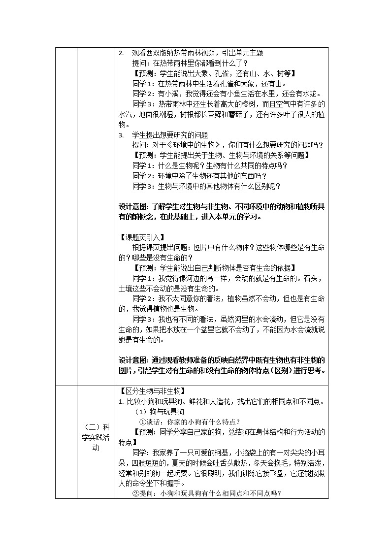 鄂教人教版四年级科学下册 9 生物与非生物 课件PPT+教案02