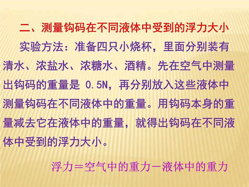 苏教版五下科学课件1-8_探索马铃薯沉浮的原因04