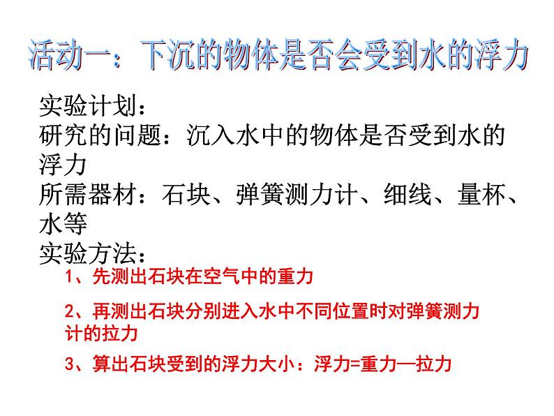 苏教版五下科学课件马铃薯在液体中的沉浮 (1)第2页