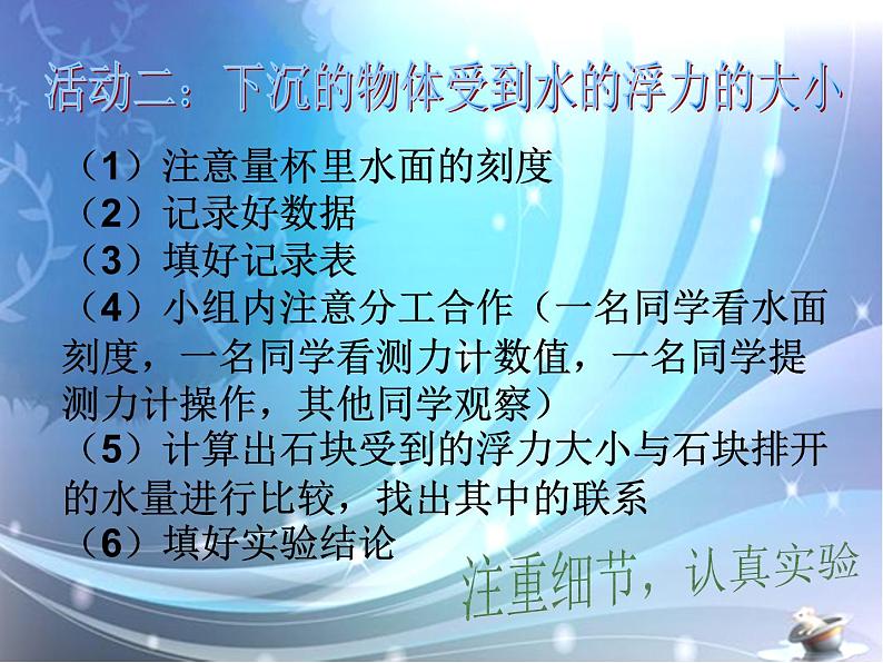 苏教版五下科学课件马铃薯在液体中的沉浮 (1)第3页