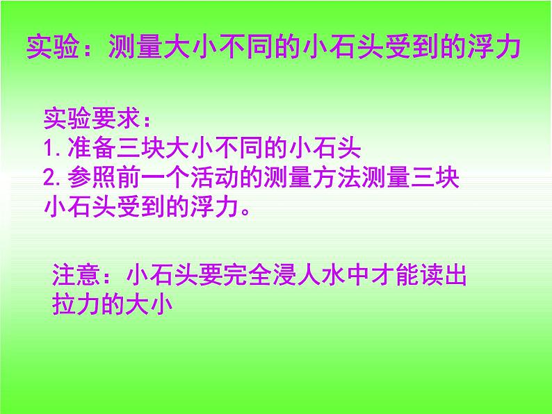 苏教版五下科学课件教科版五年级级科学下册《下沉的物体会受到水的浮力吗》_课件第8页