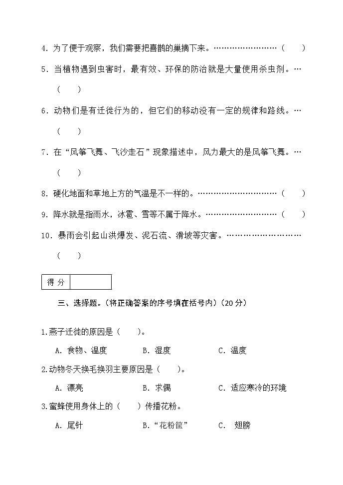 冀人版科学（2017）三年级下册期末测试卷及答案第2页