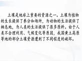 冀人版科学四年级下册 第3课-保护土壤资源 教学课件+视频素材